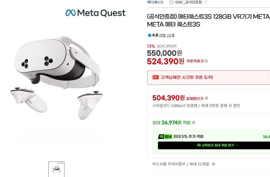 Meta Quest 3S 128GB