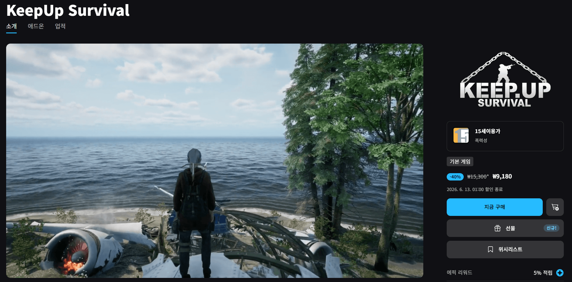 KeepUp Survival