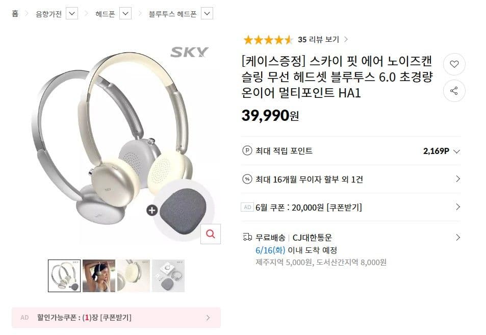 스카이 핏 에어 헤드셋