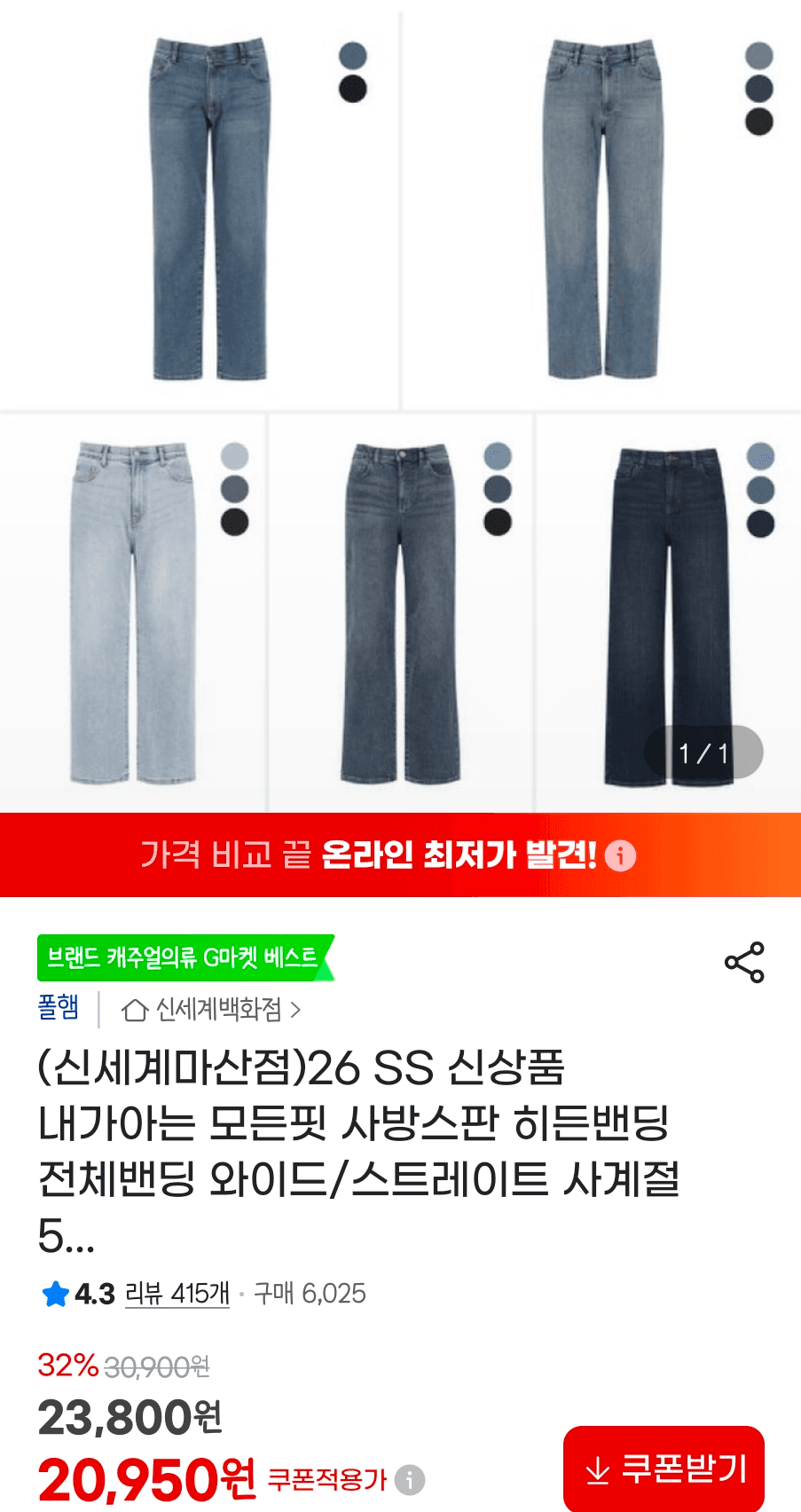 폴햄 사방스판 히든밴딩 청바지