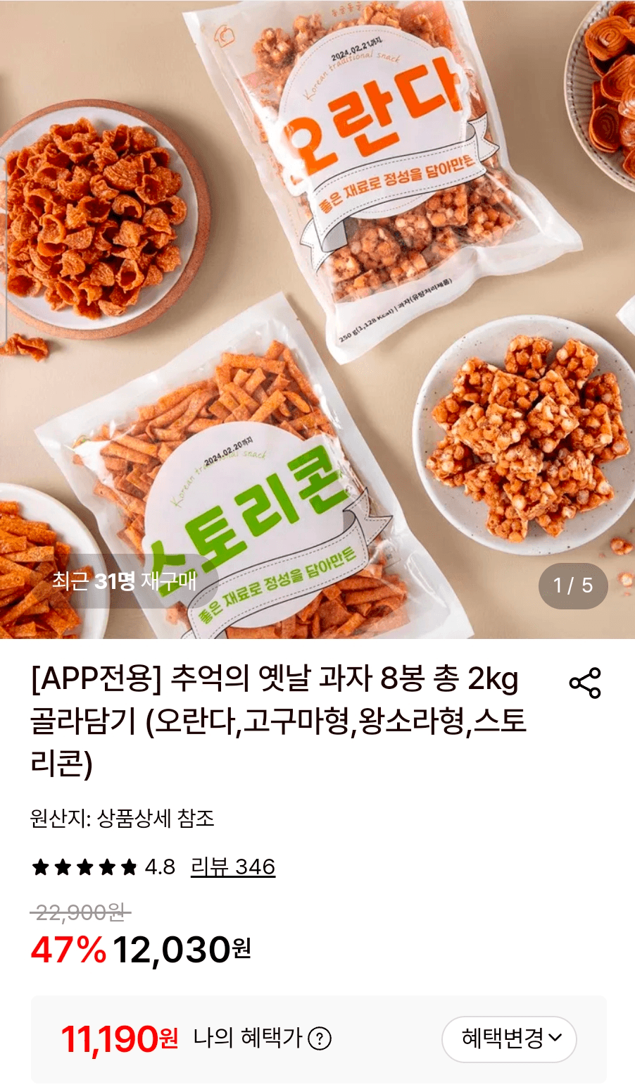 추억의 옛날 과자 2kg 골라담기