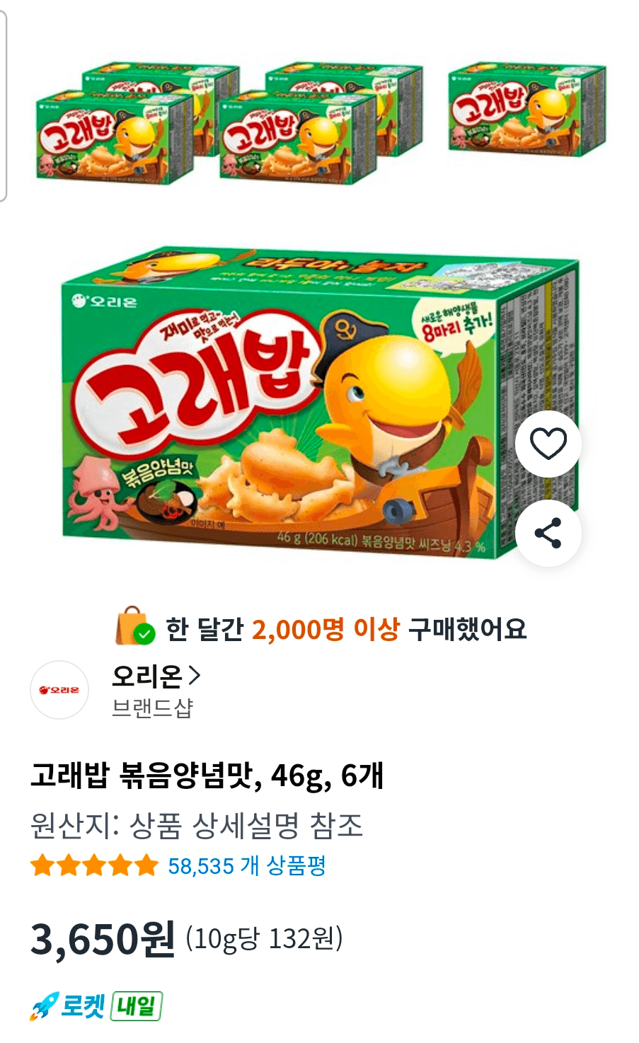 농심 고래밥 볶음양념