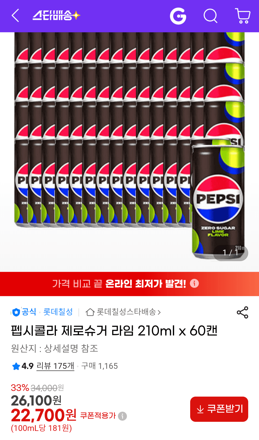 펩시콜라 제로슈거 라임 210ml