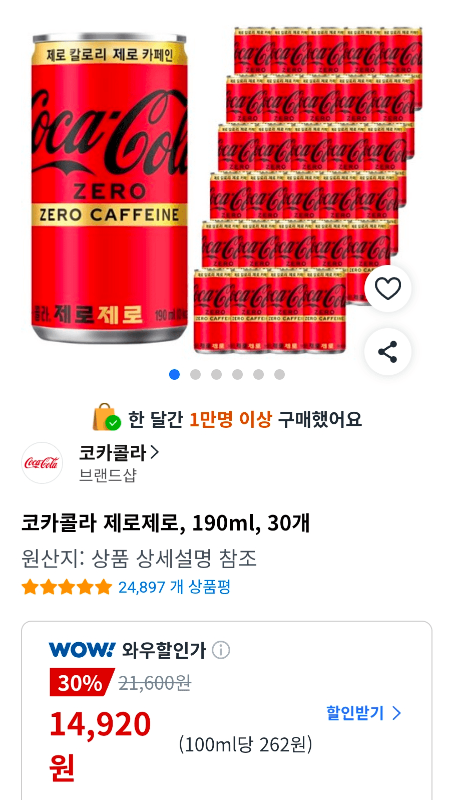 코카콜라 제로제로 30개