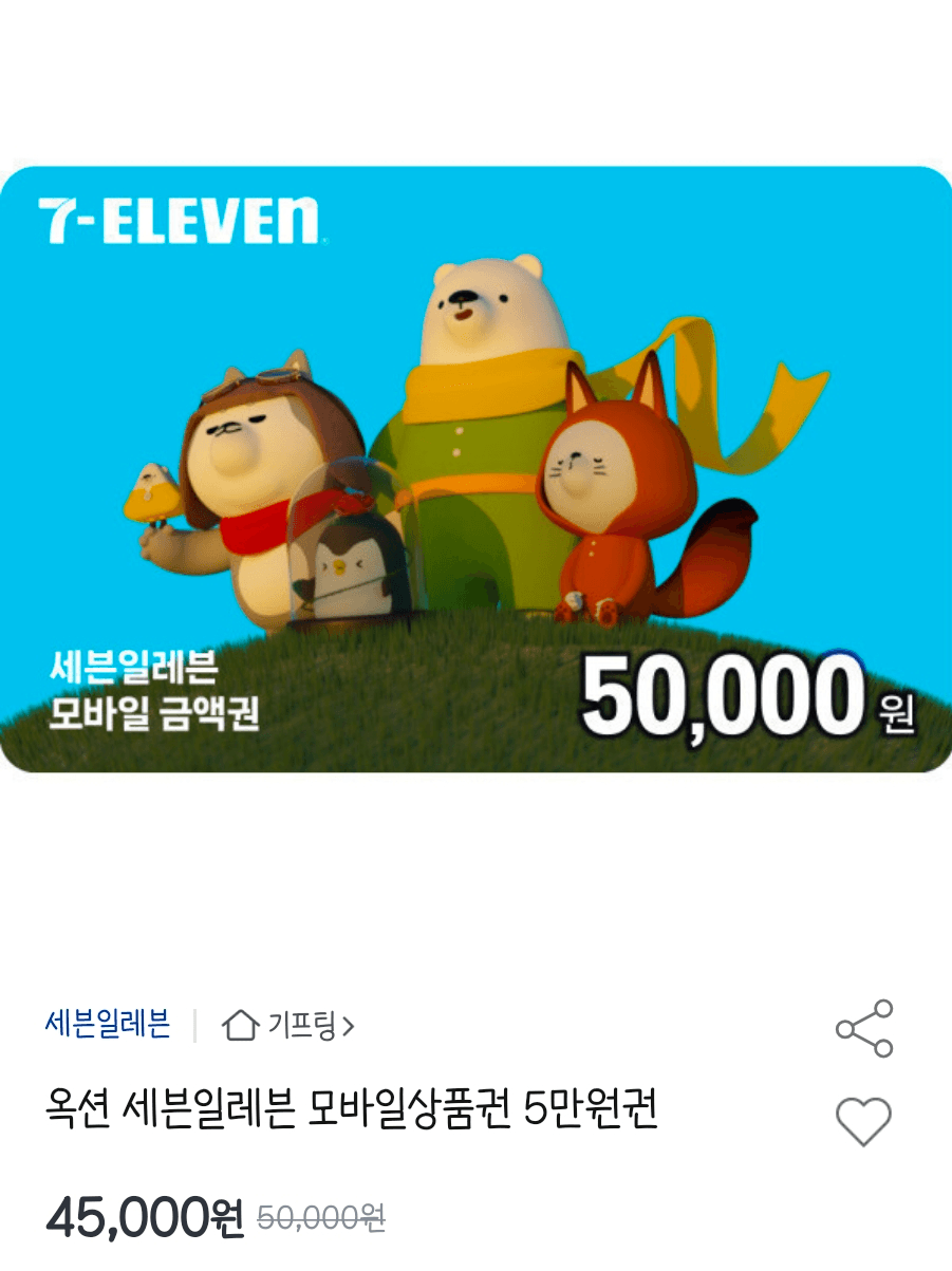 세븐일레븐 모바일상품권 5만원