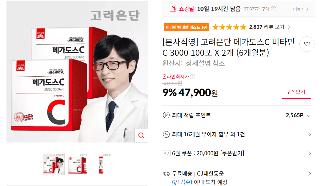 고려은단 메가도스C 3000 200포