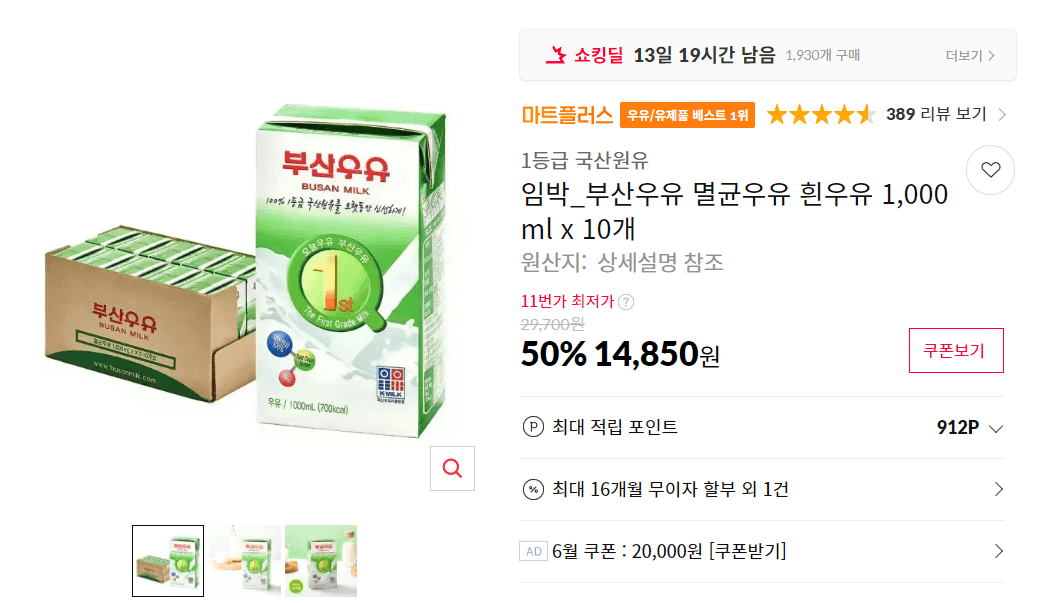 부산우유 멸균우유 1L 10개