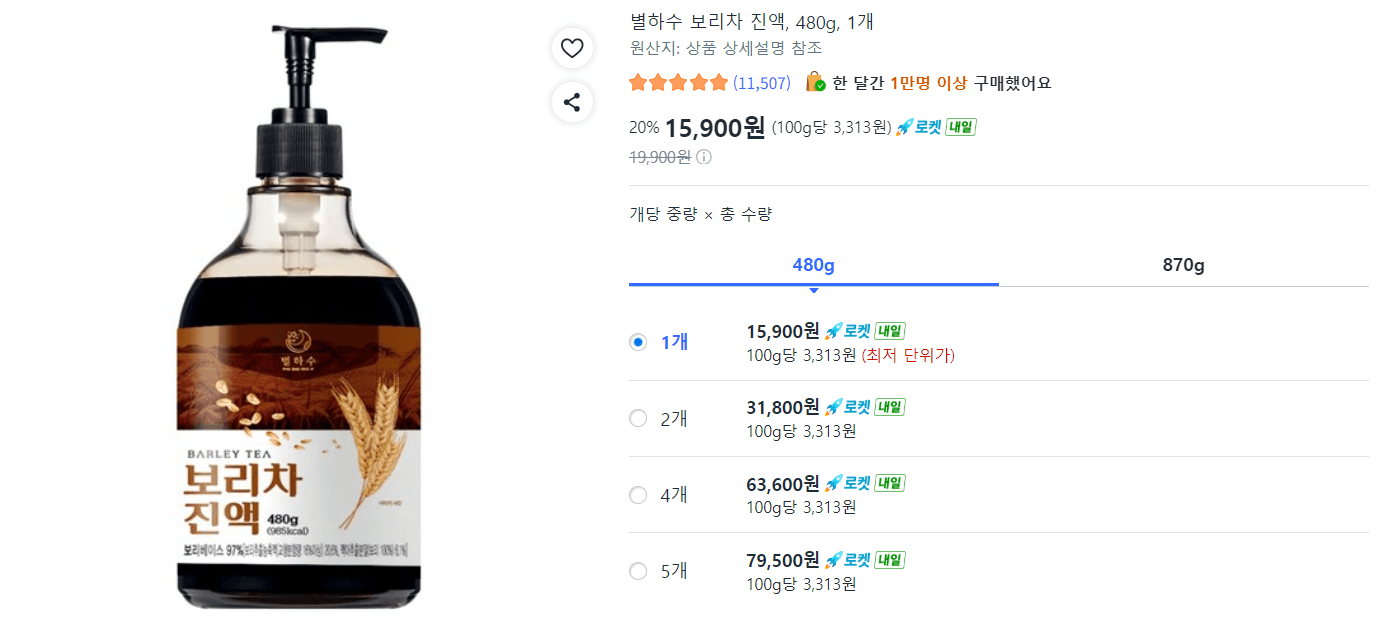 별하수 보리차 진액 480g