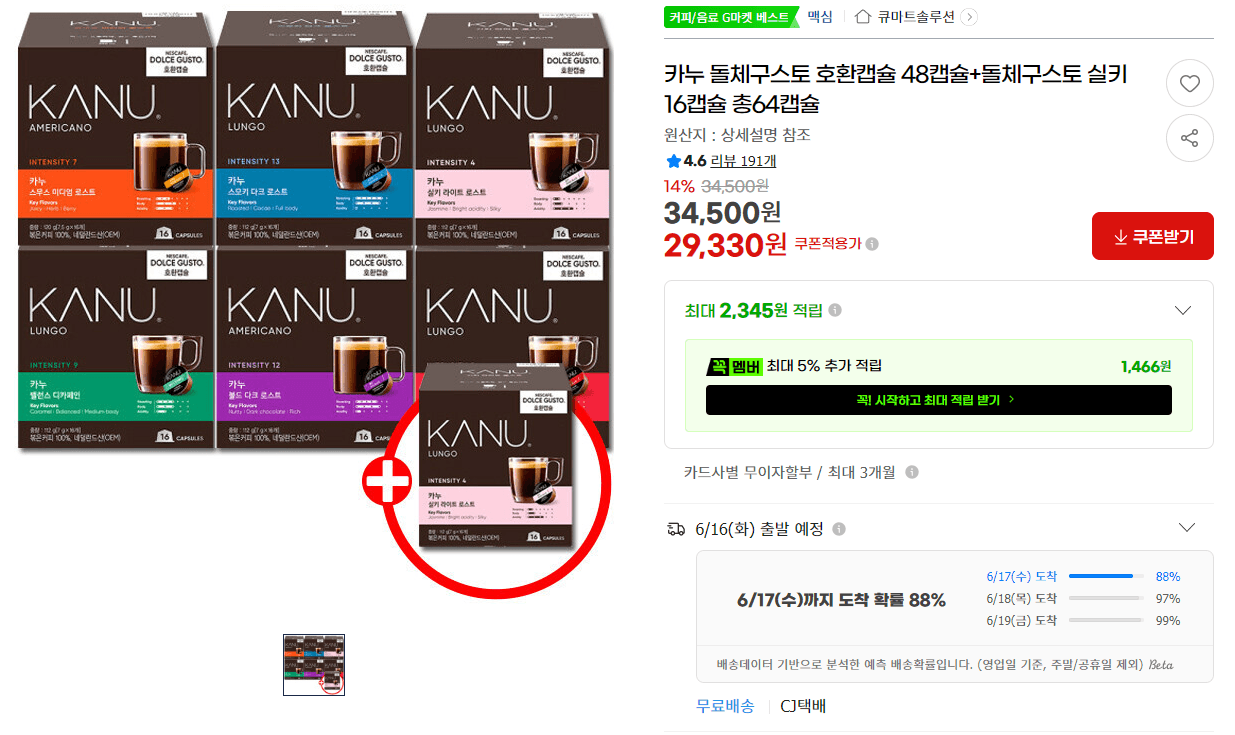 카누 돌체구스토 캡슐 64개