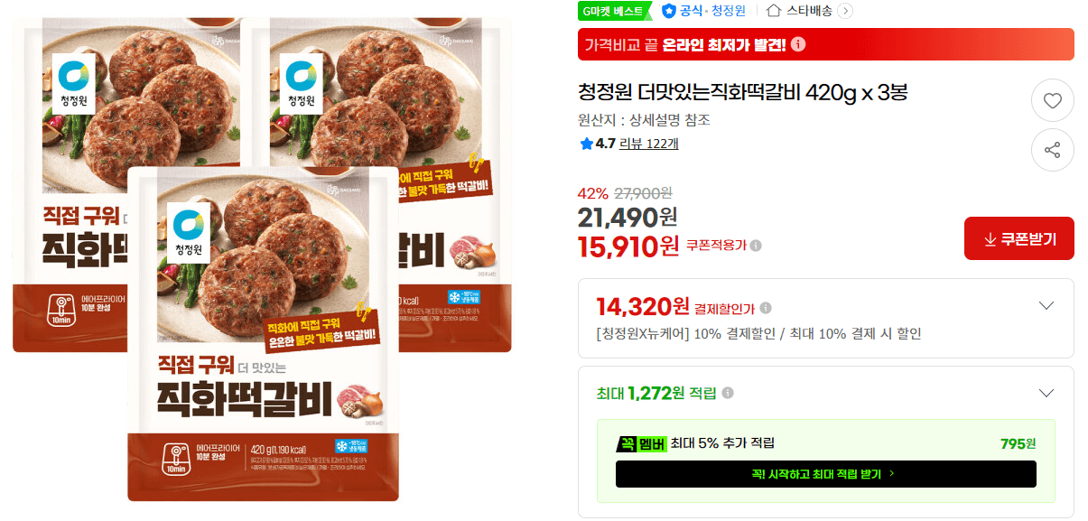 청정원 직화떡갈비 420g