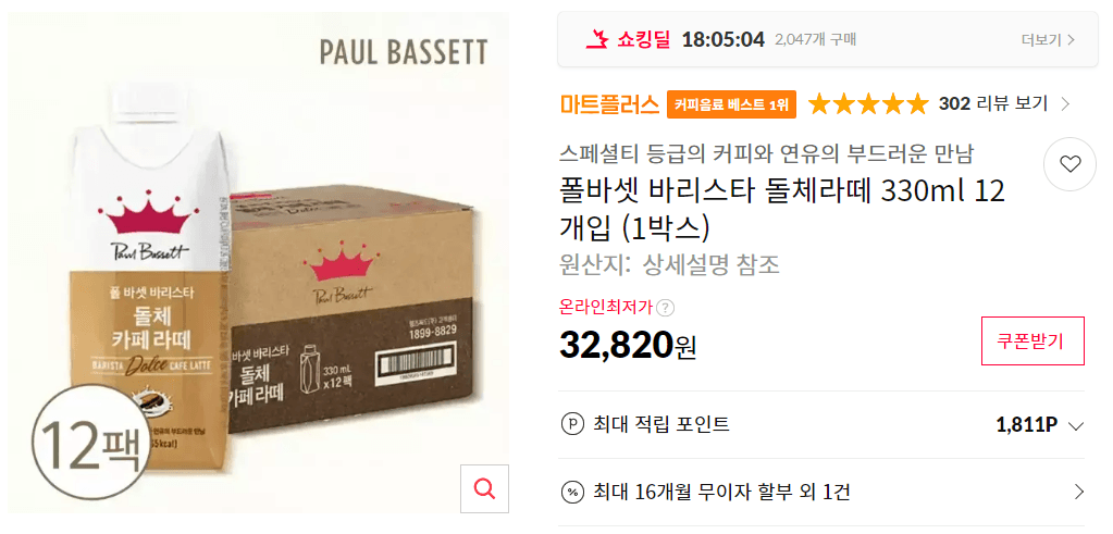 폴바셋 바리스타 돌체라떼 330ml
