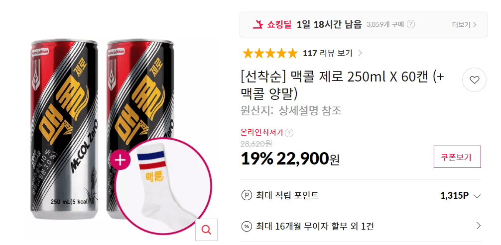 맥콜 제로 250ml 60캔
