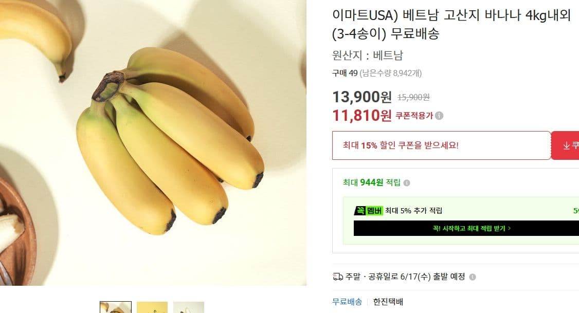 베트남 고산지 바나나 4kg