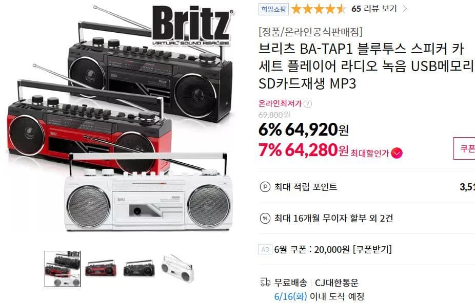 브리츠 블루투스 카세트 스피커