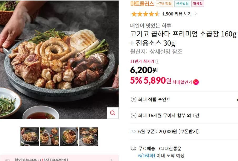 고기고 프리미엄 소곱창 160g