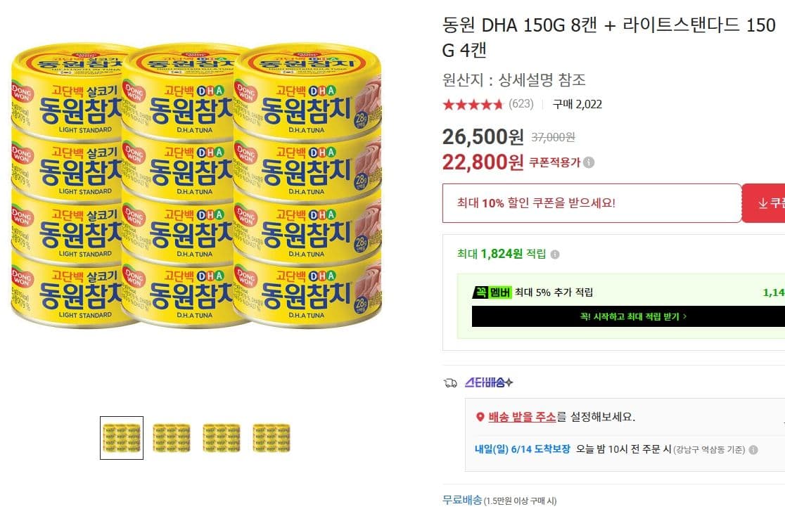 동원 DHA 150G 8캔 세트