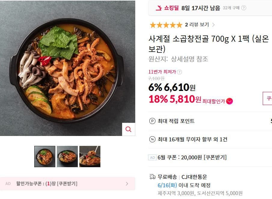 사계절 소곱창전골 700g