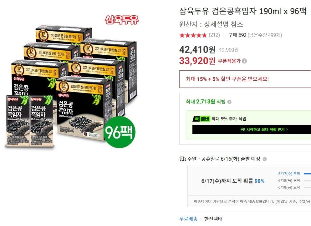 삼육 검은콩흑임자 96팩