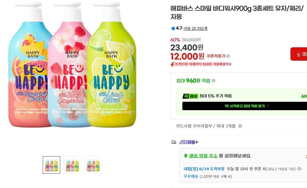 해피바스 스마일 바디워시 3종