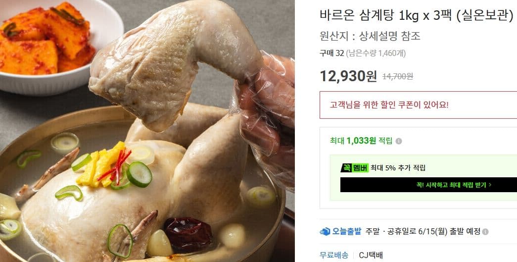 삼계탕 1kg 3팩