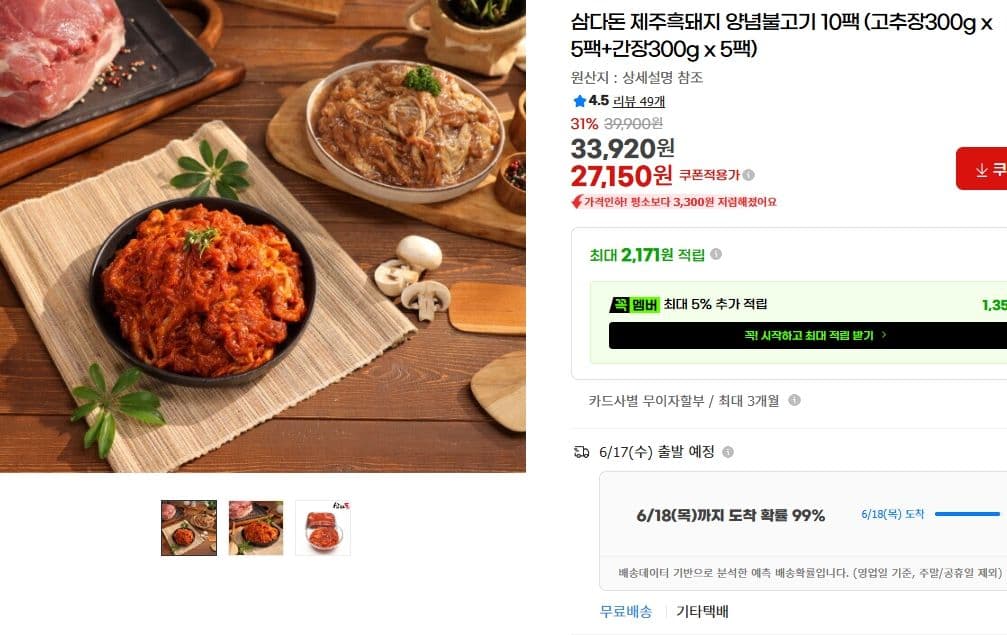 삼다돈 제주흑돼지 양념불고기 10팩
