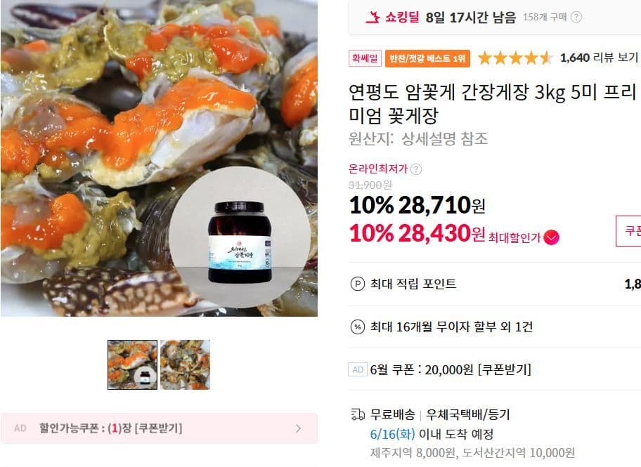 암꽃게 간장게장 3kg 5미
