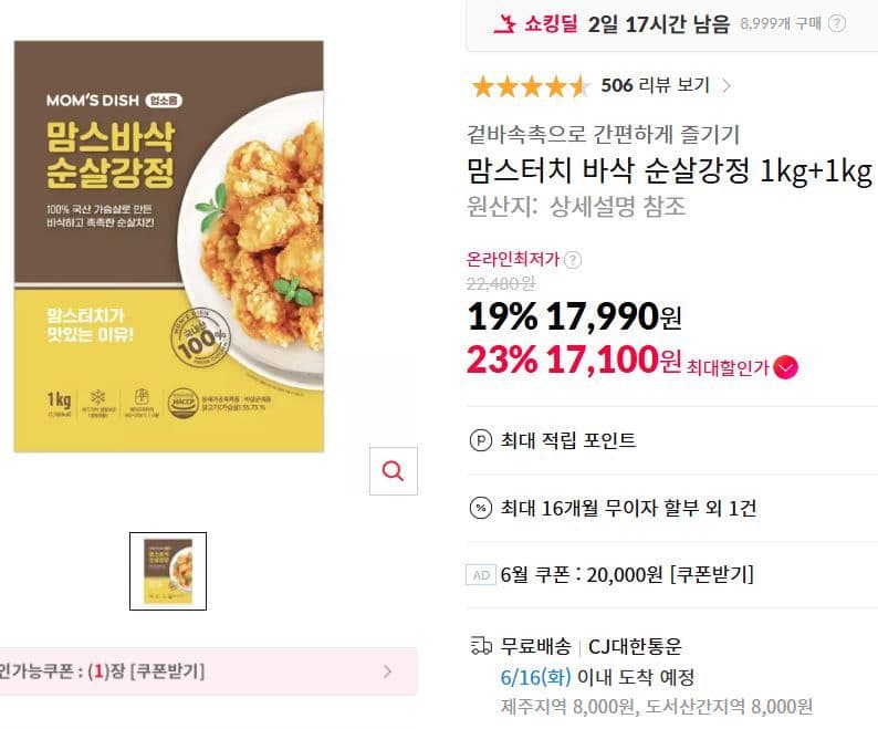 맘스터치 바삭 치킨강정 1kg