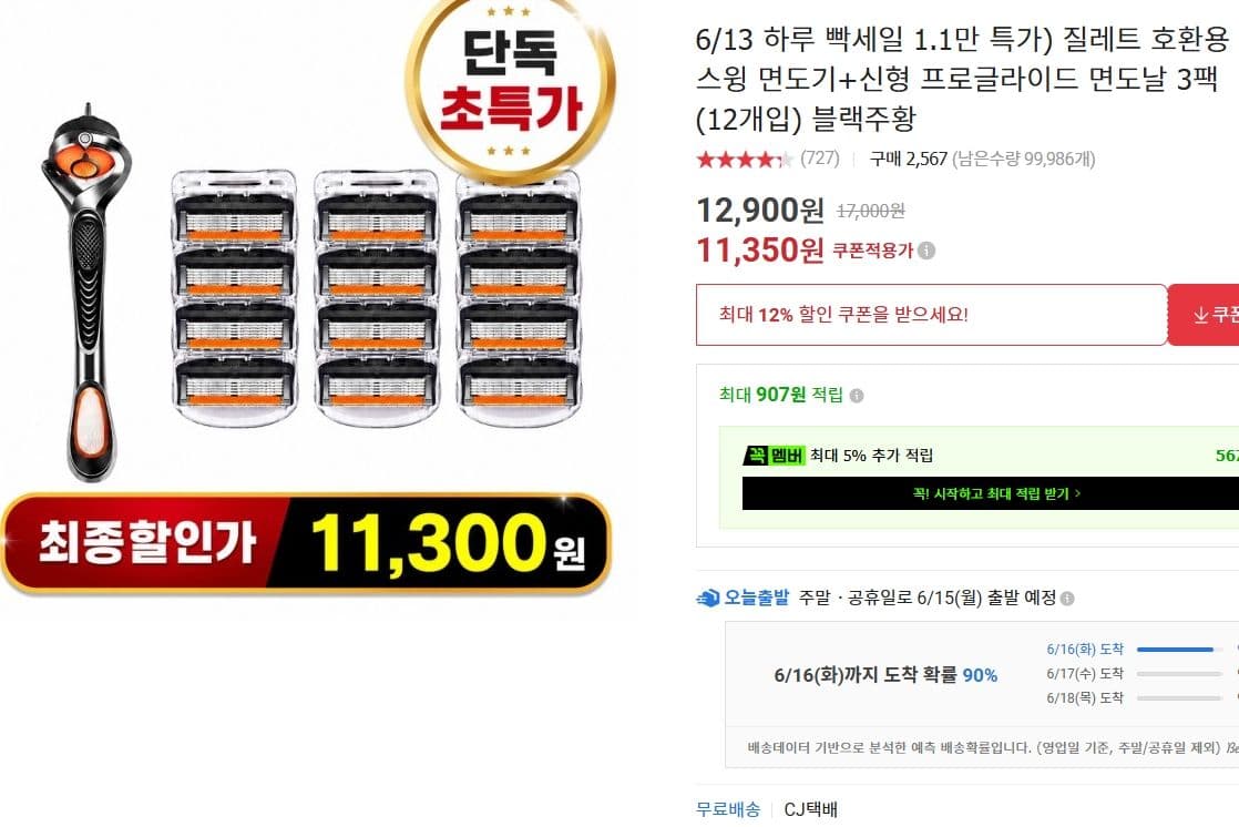 질레트 스윙 면도기 + 면도날 12개