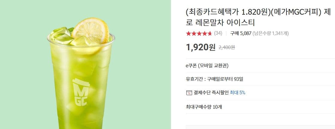 메가MGC 제로 레몬말차 아이스티