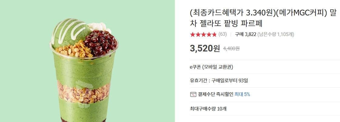 메가MGC 말차 젤라또 파르페