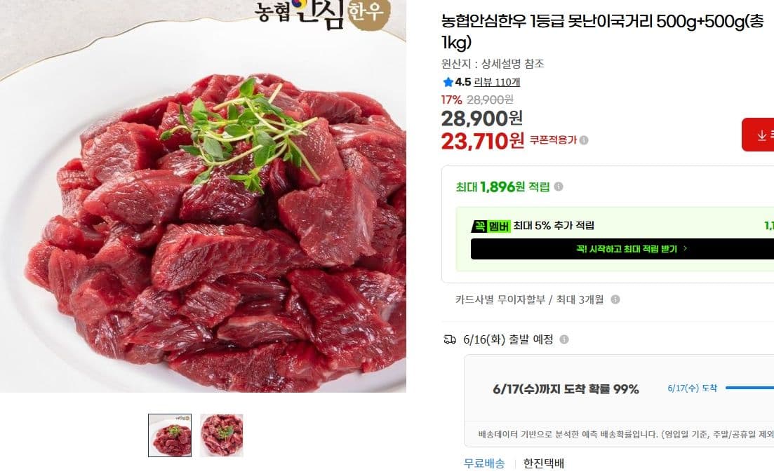 농협 안심한우 국거리 1kg