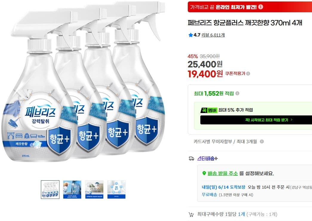 Febreze 항균플러스 370ml 4개