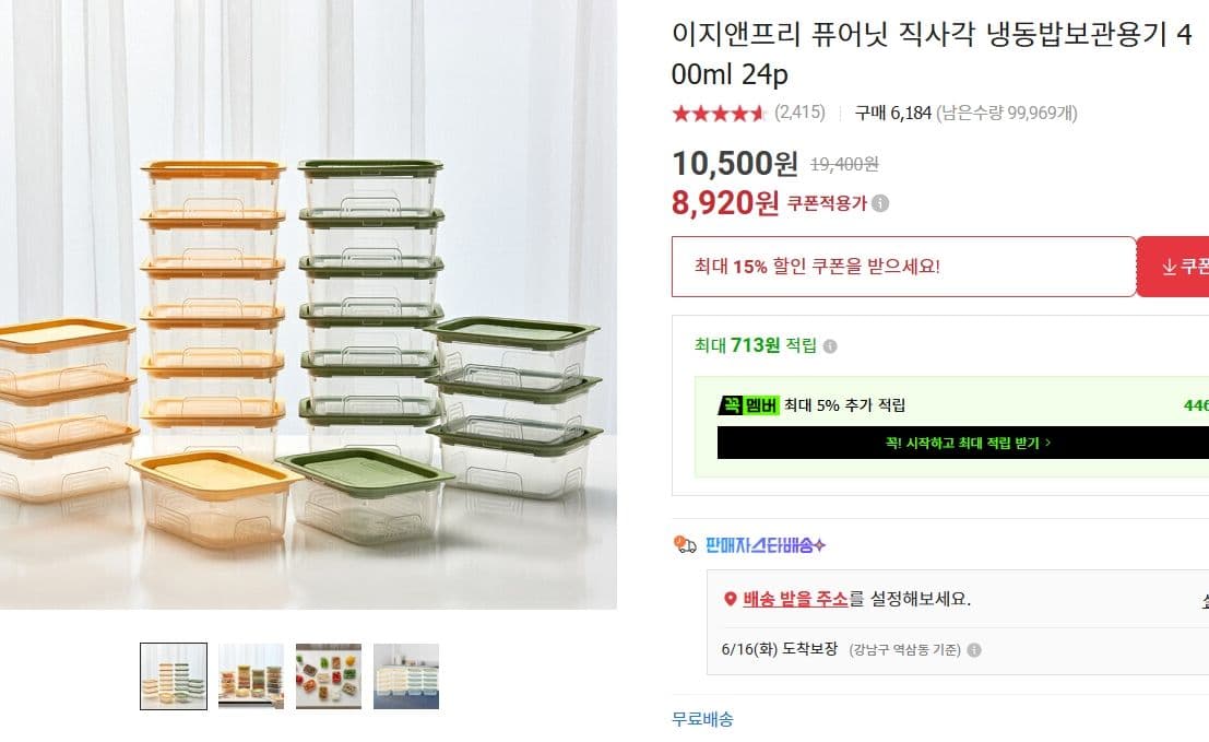 이지앤프리 퓨어닛 냉동밥보관용기 24p
