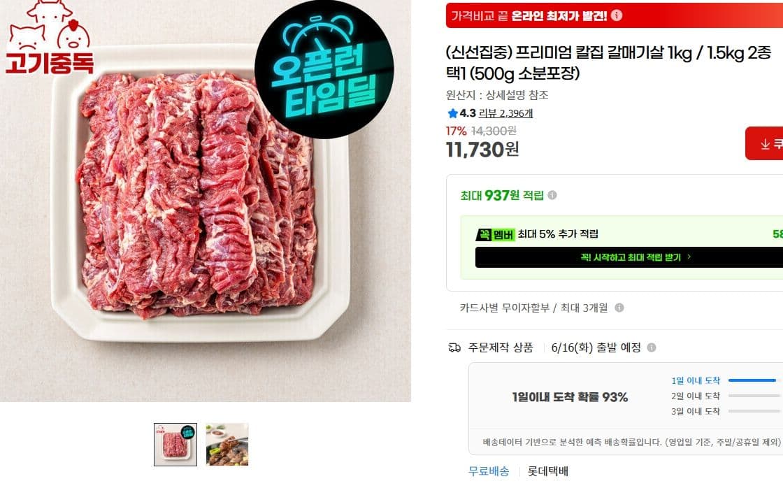 칼집 갈매기살 1kg