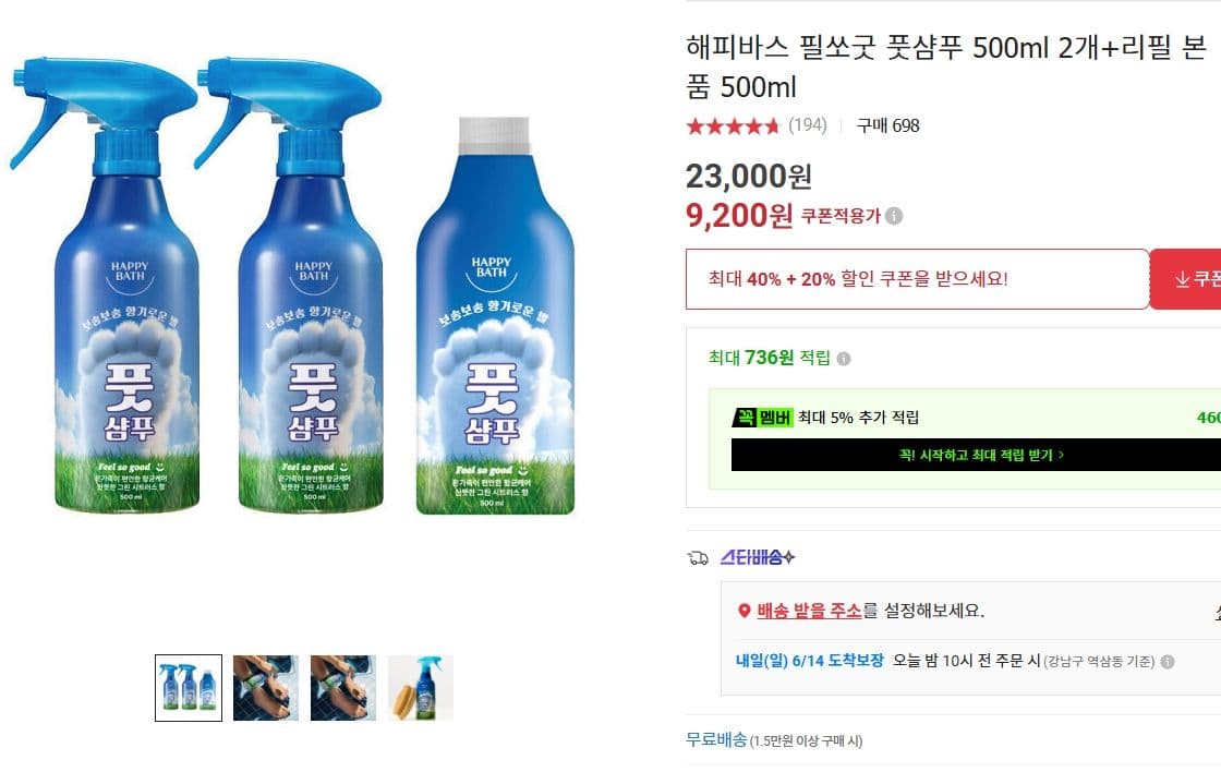 해피바스 필쏘굿 풋샴푸