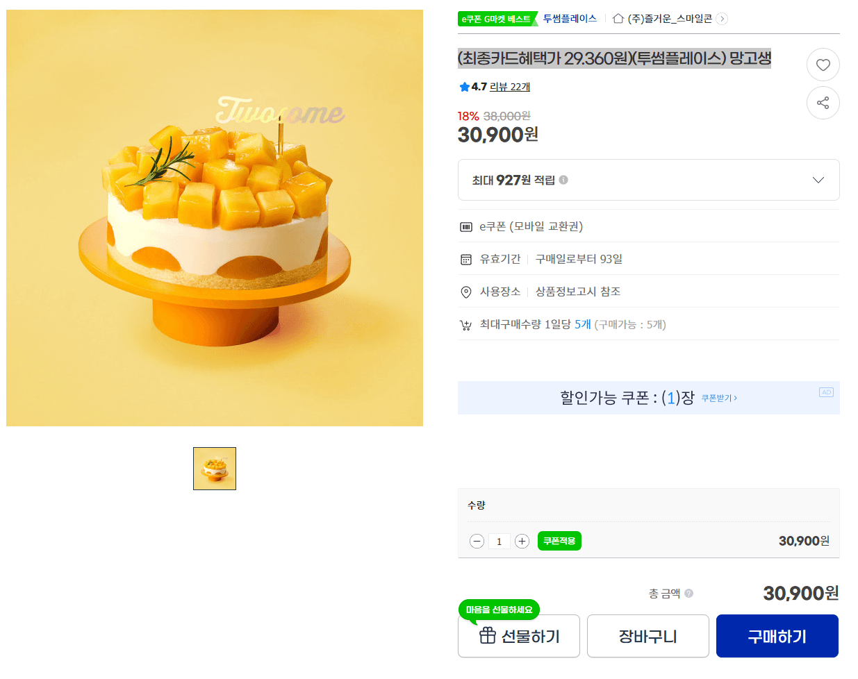 투썸플레이스 망고생