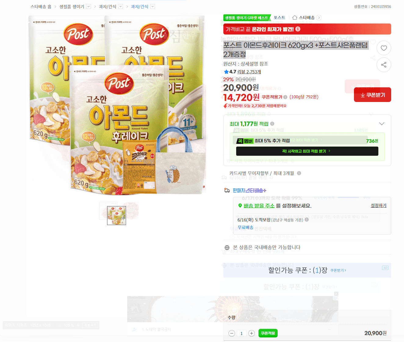 포스트 아몬드후레이크 620g