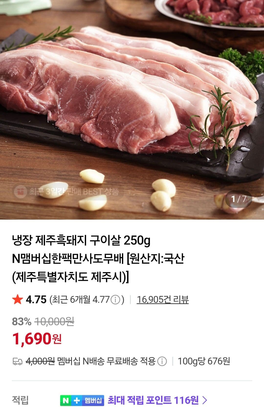 냉장 제주흑돼지 구이살 250g