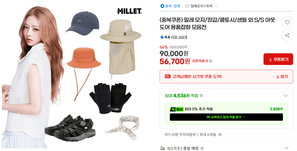 밀레 아웃도어 잡화 모음
