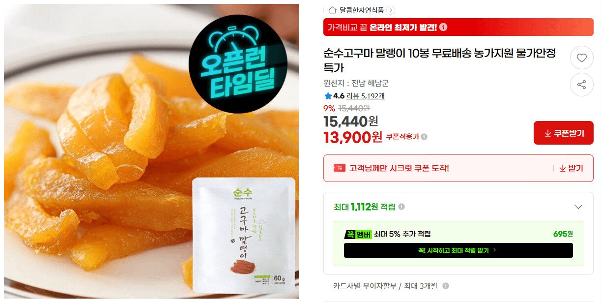 고구마 말랭이 10봉