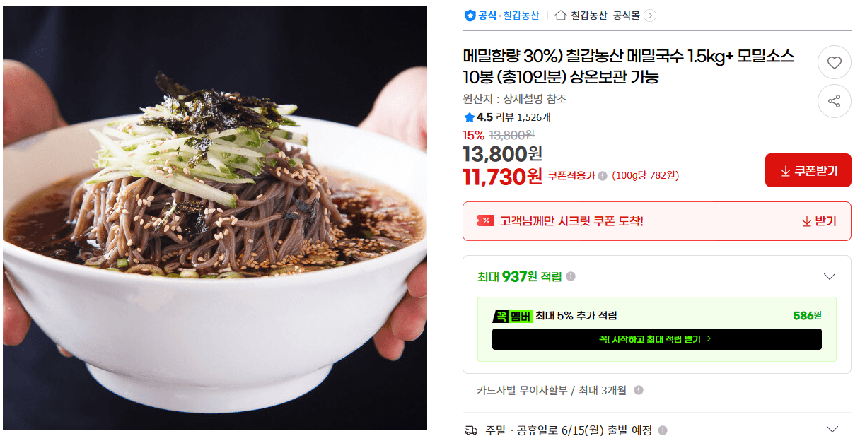 칠갑농산 메밀국수 1.5kg