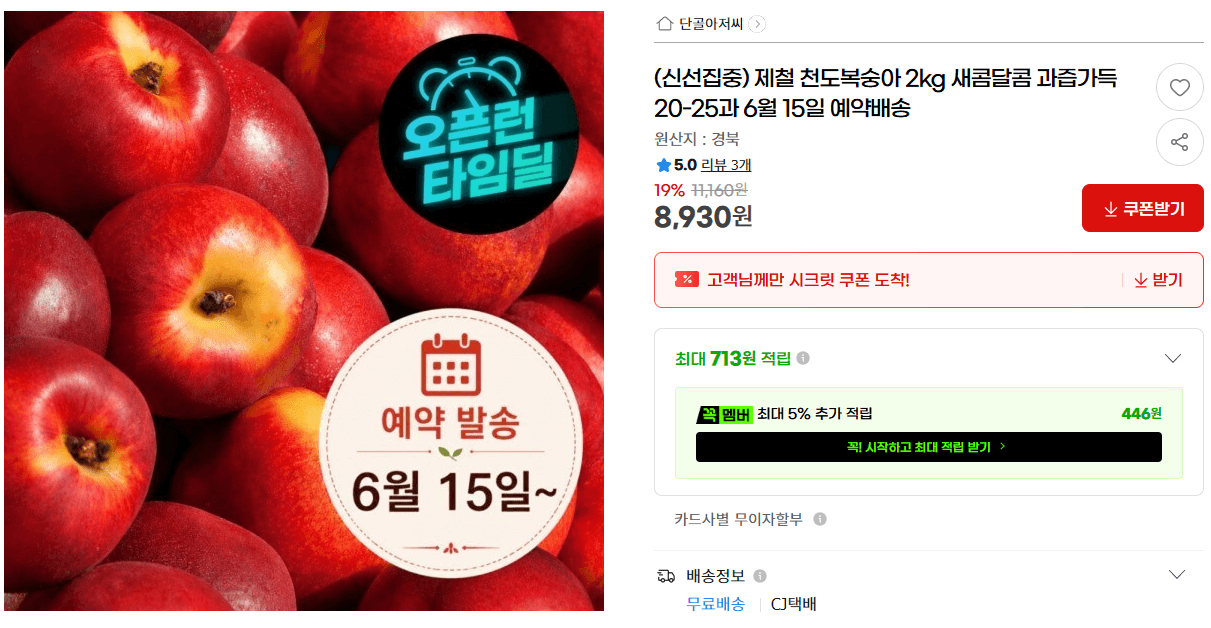 제철 천도복숭아 2kg