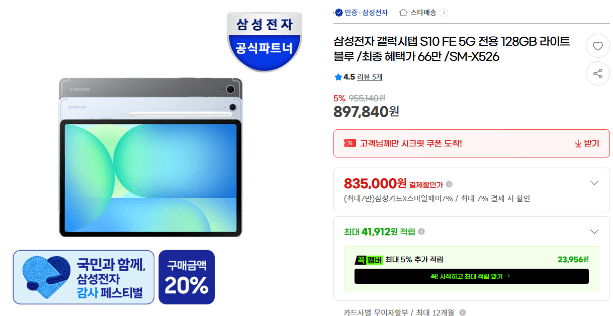 갤럭시탭 S10 FE 5G 128GB