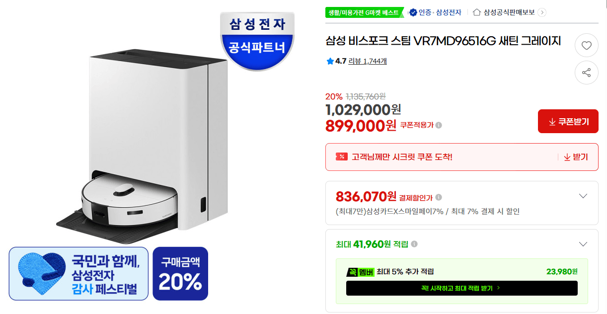 삼성 비스포크 스팀 로봇청소기