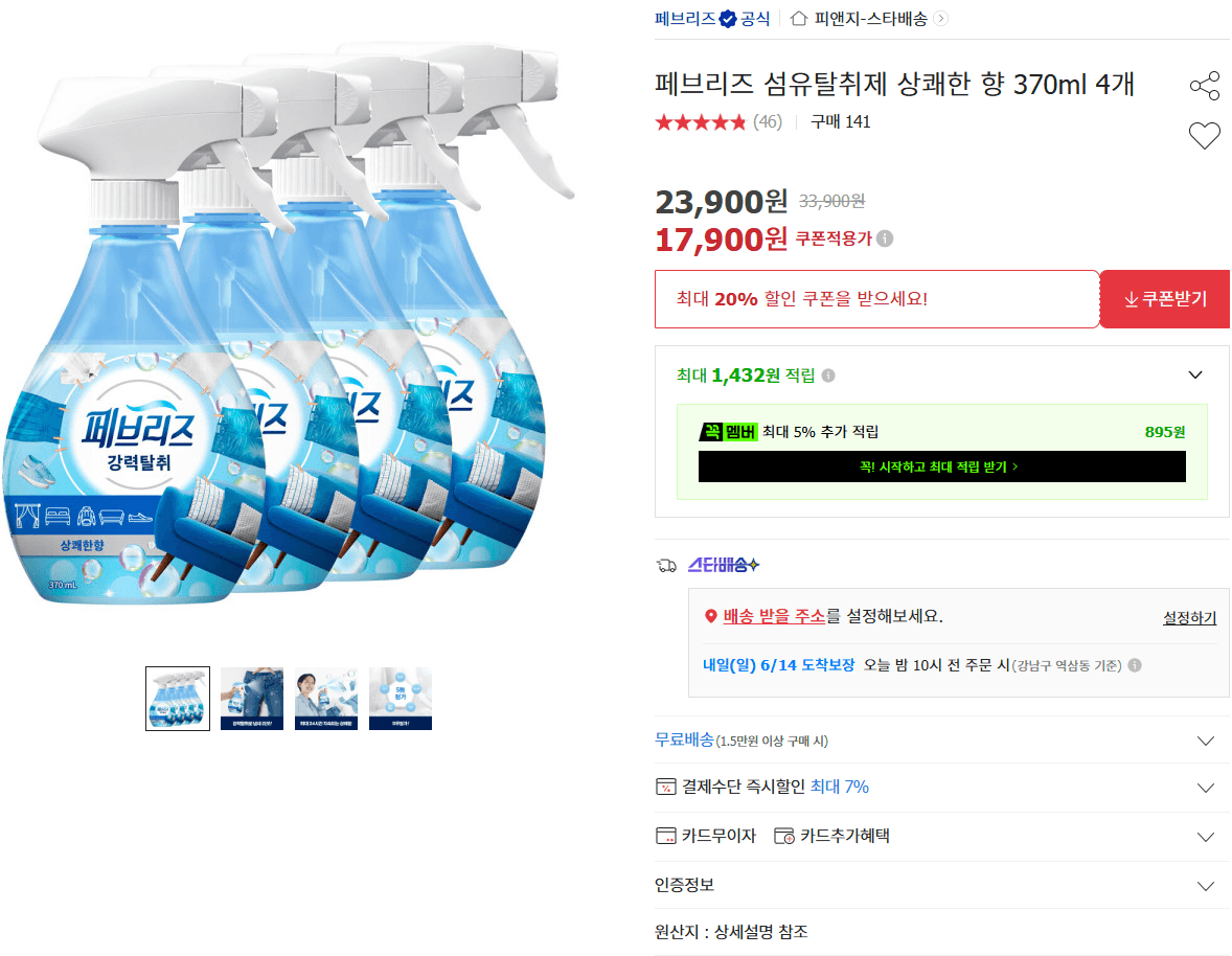 페브리즈 섬유탈취제 370ml 4개