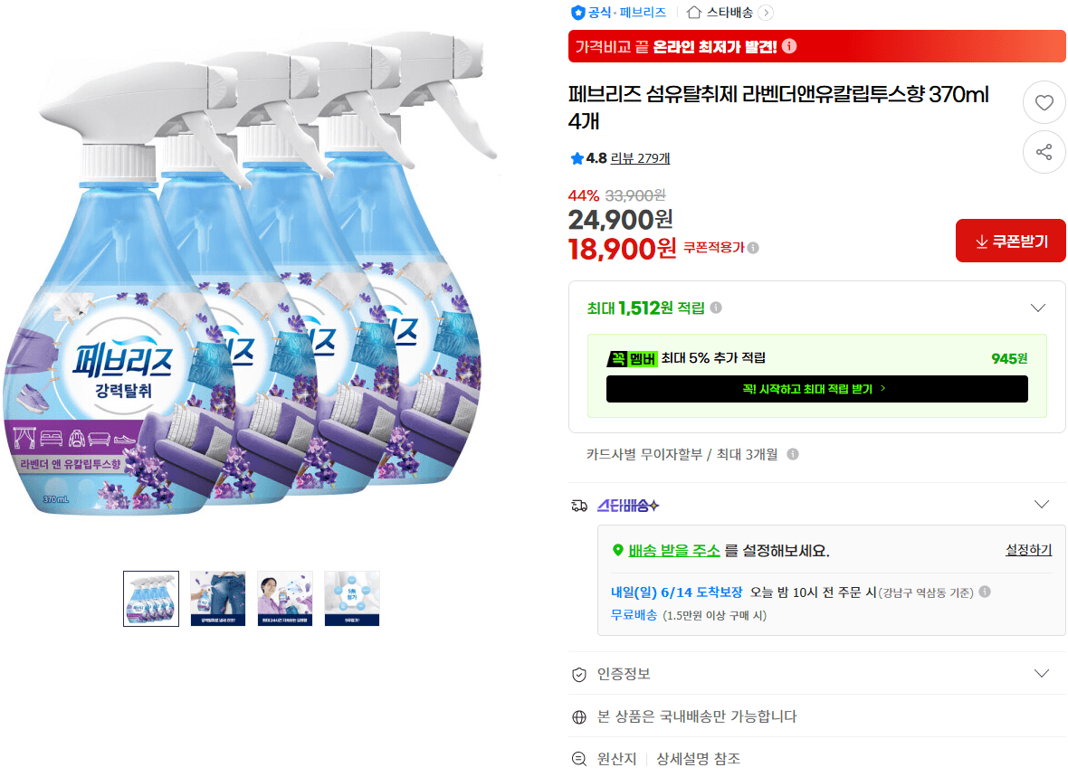 페브리즈 섬유탈취제 370ml 4개