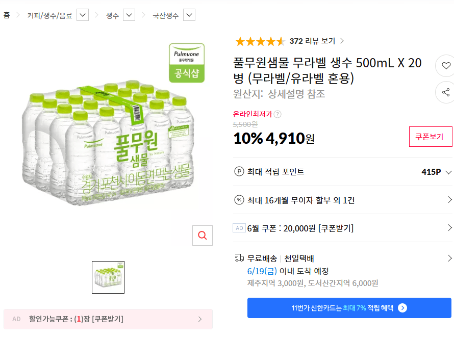 풀무원샘물 무라벨 500mL