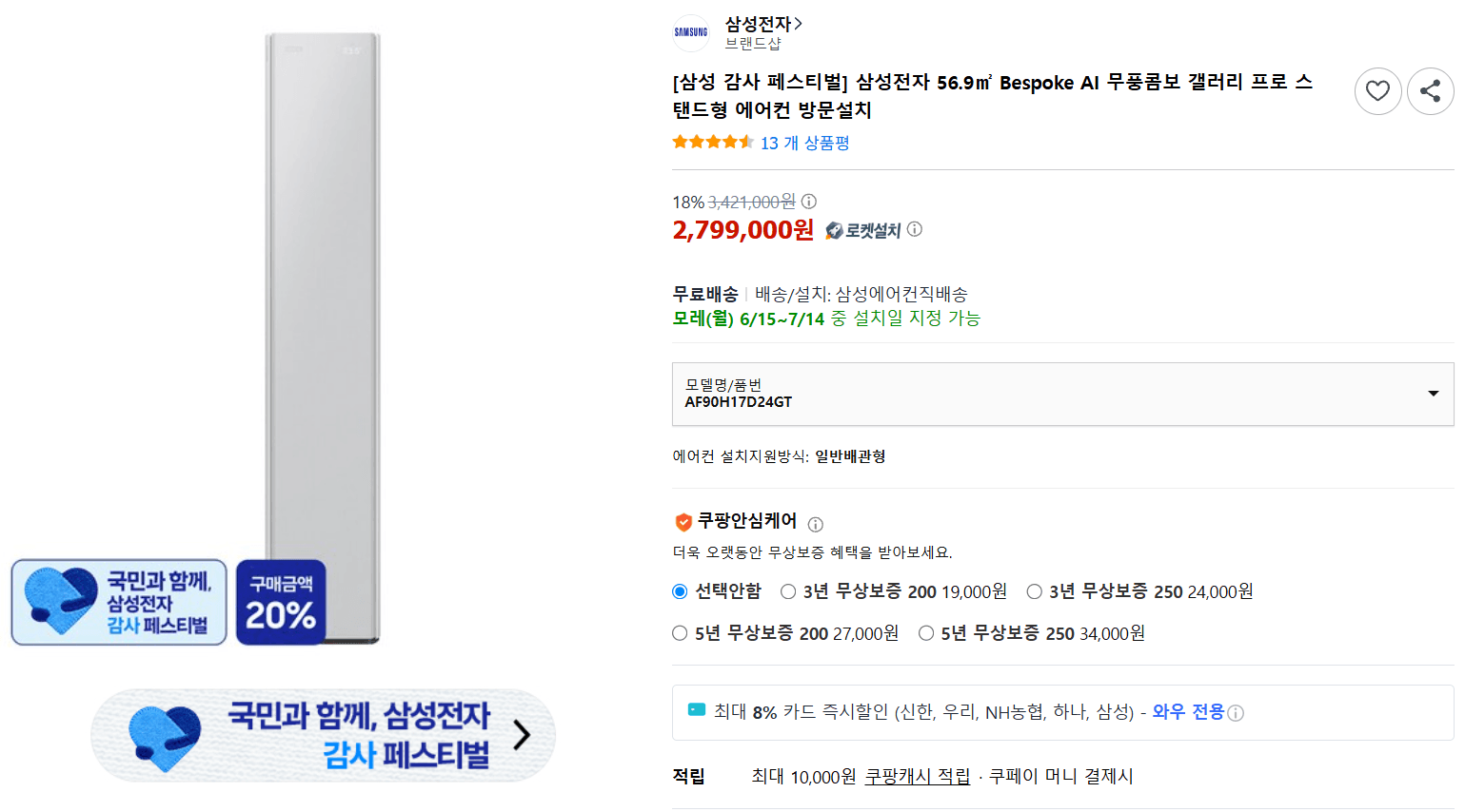 삼성 Bespoke AI 무풍콤보 갤러리 프로