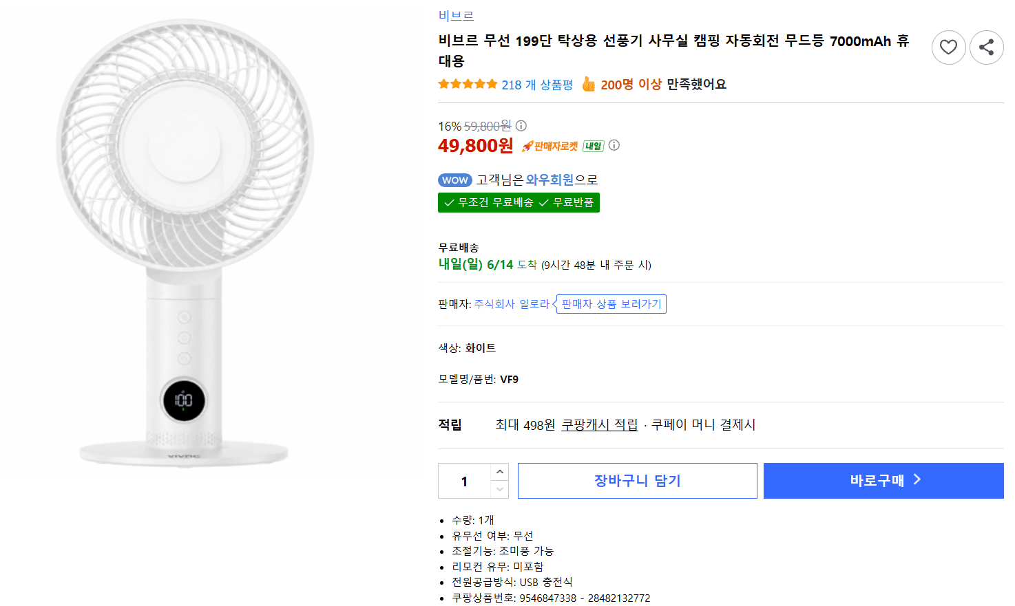 비브르 무선 탁상용 선풍기