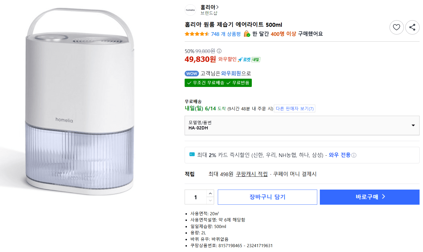 홈리아 에어라이트 제습기